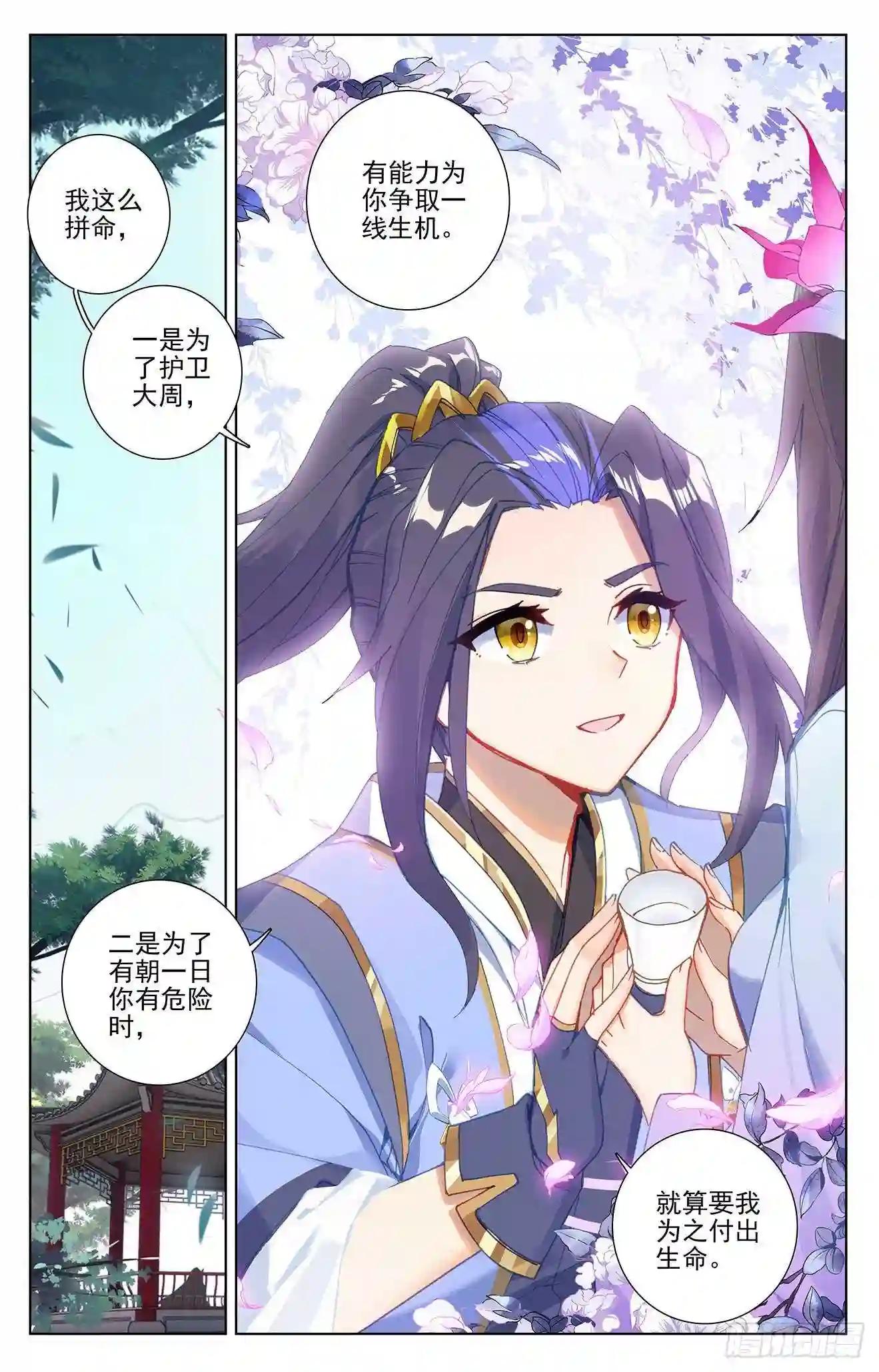 第243话:夭夭怒火 下 第5页