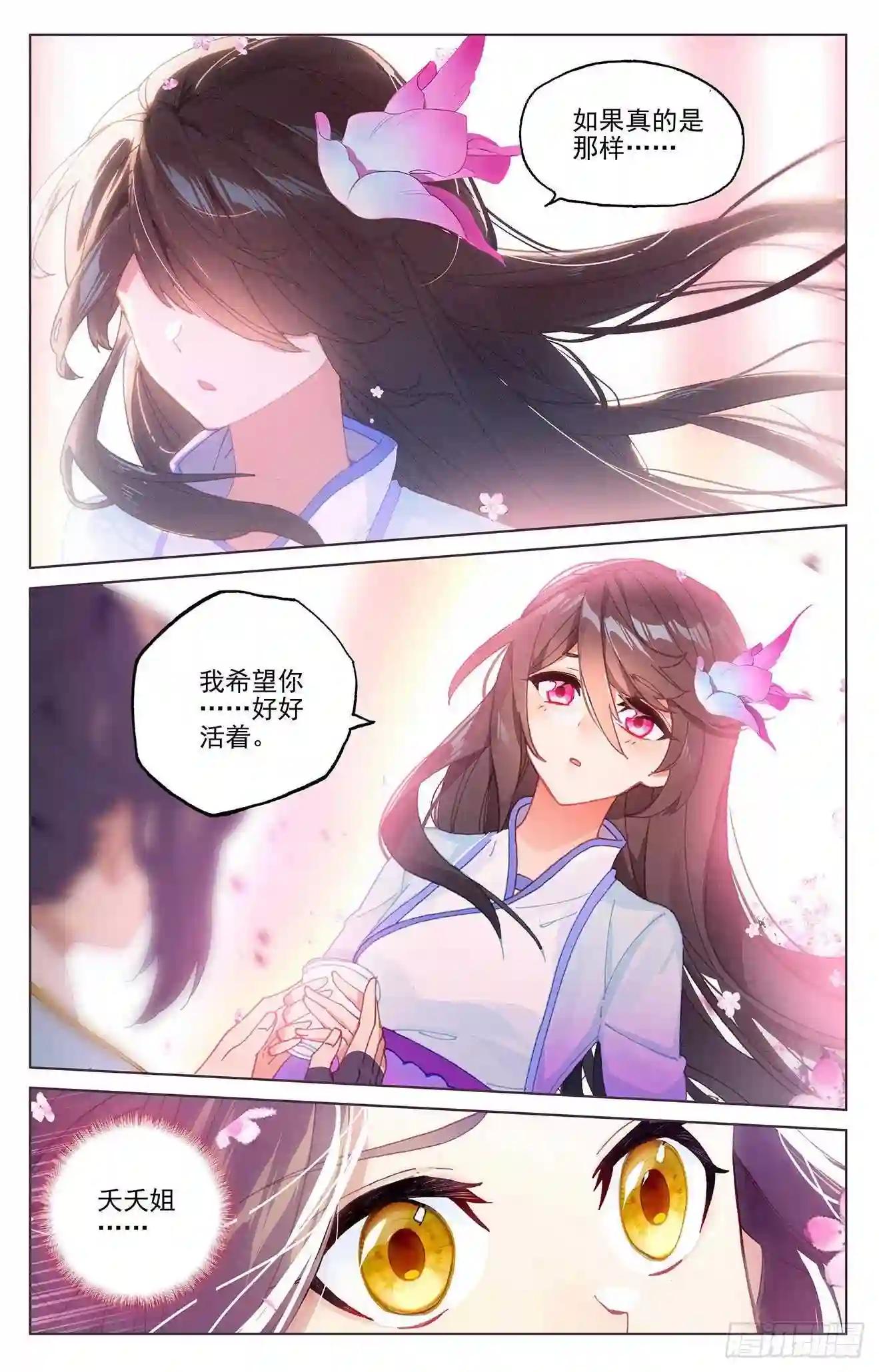 第243话:夭夭怒火 下 第7页