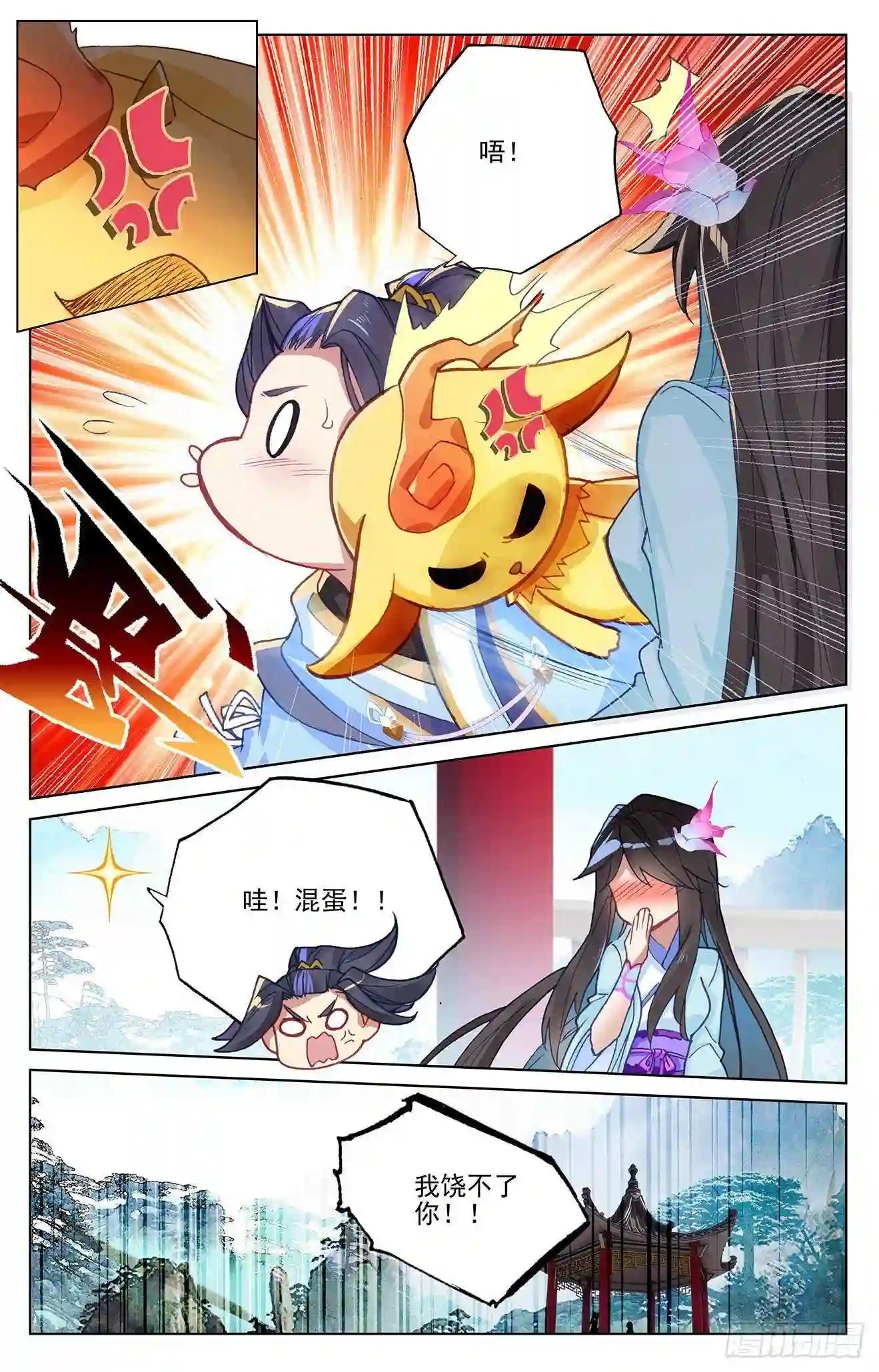 第243话:夭夭怒火 下 第9页