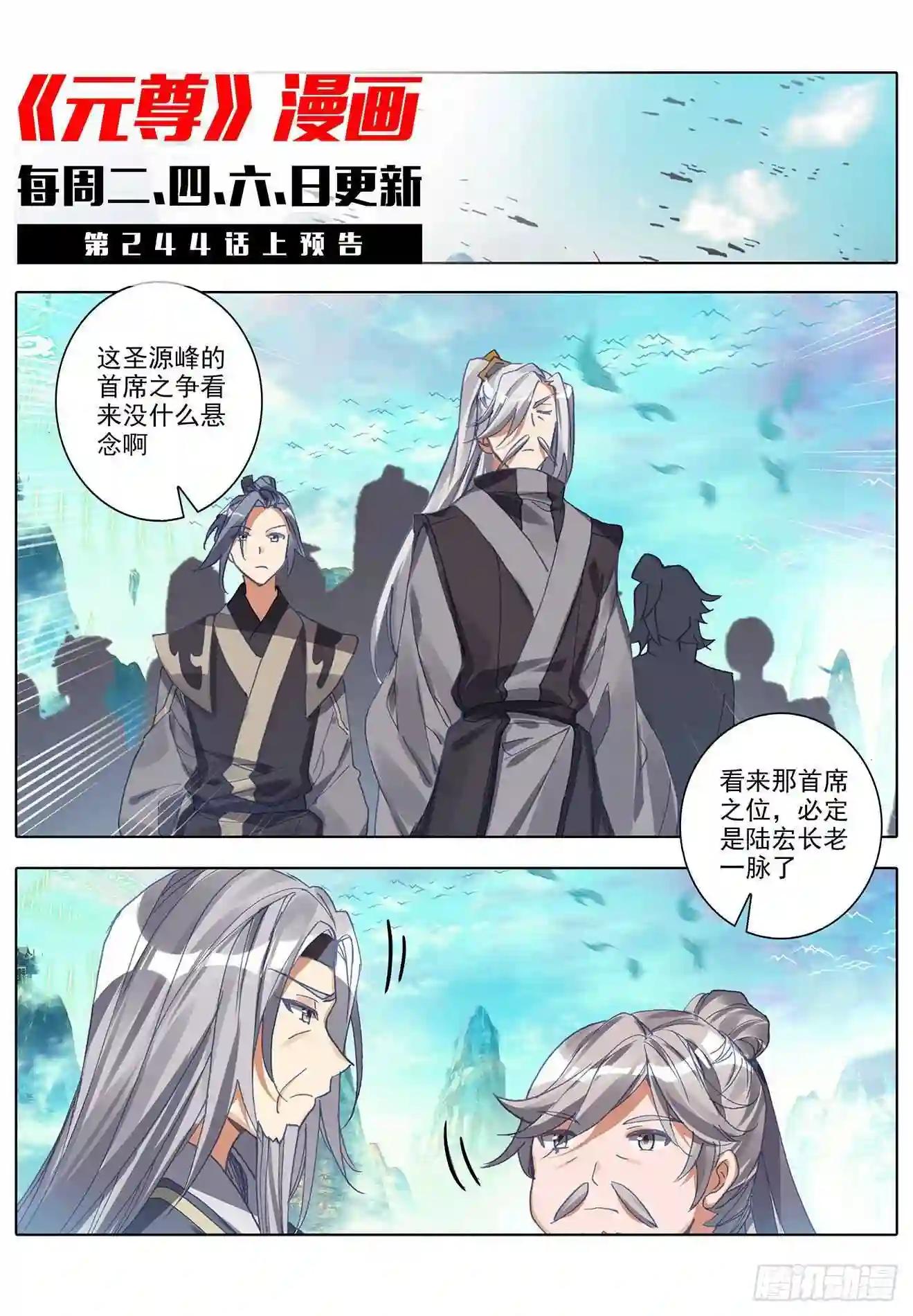 第243话:夭夭怒火 下 第11页