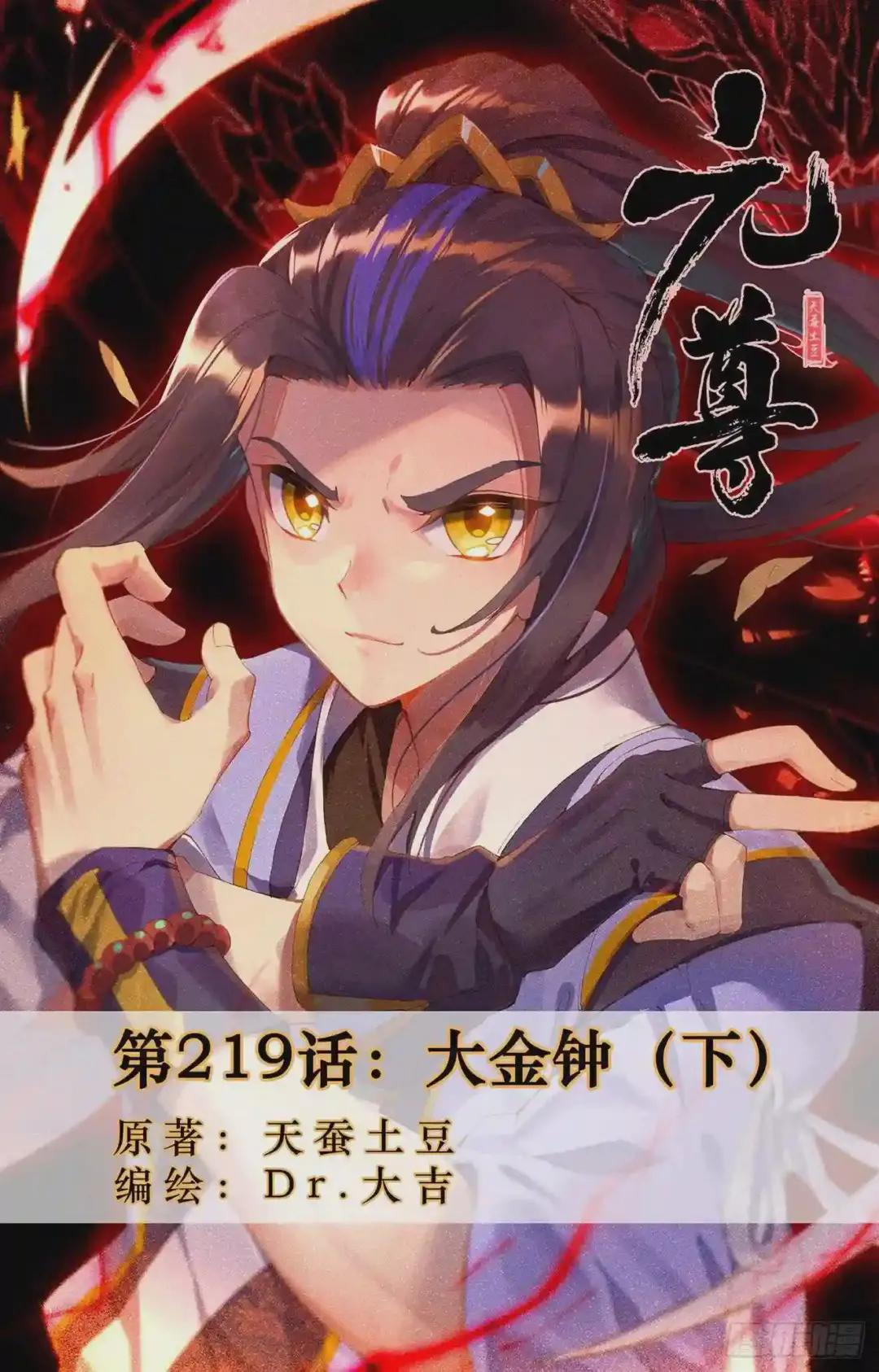 第219话:大金钟 下 第1页