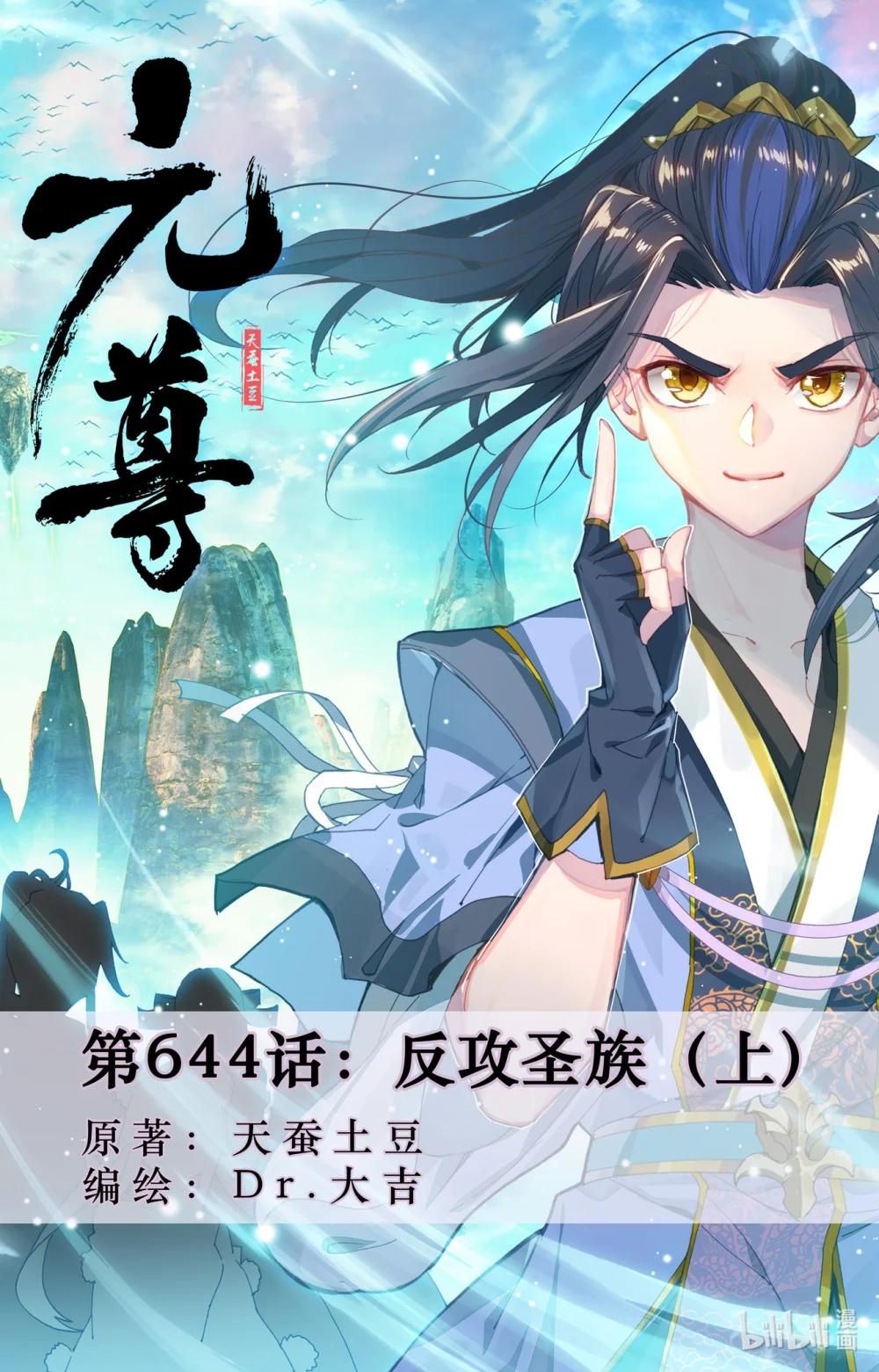 1289 第644话：反攻圣族（上） 第1页