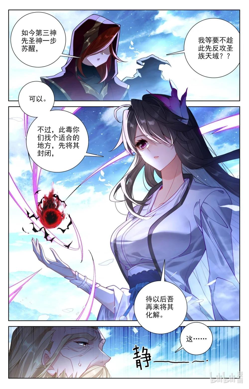 1289 第644话：反攻圣族（上） 第4页