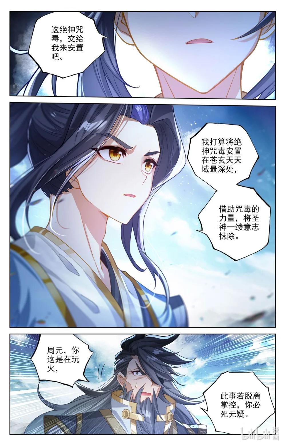 1289 第644话：反攻圣族（上） 第5页