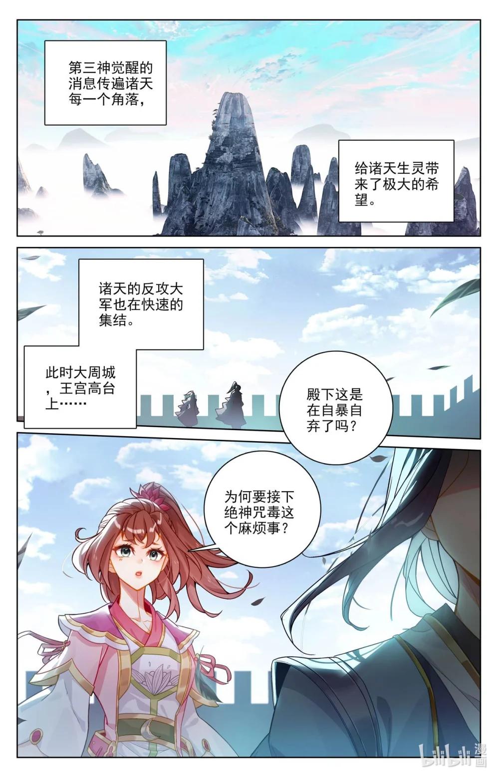 1289 第644话：反攻圣族（上） 第7页