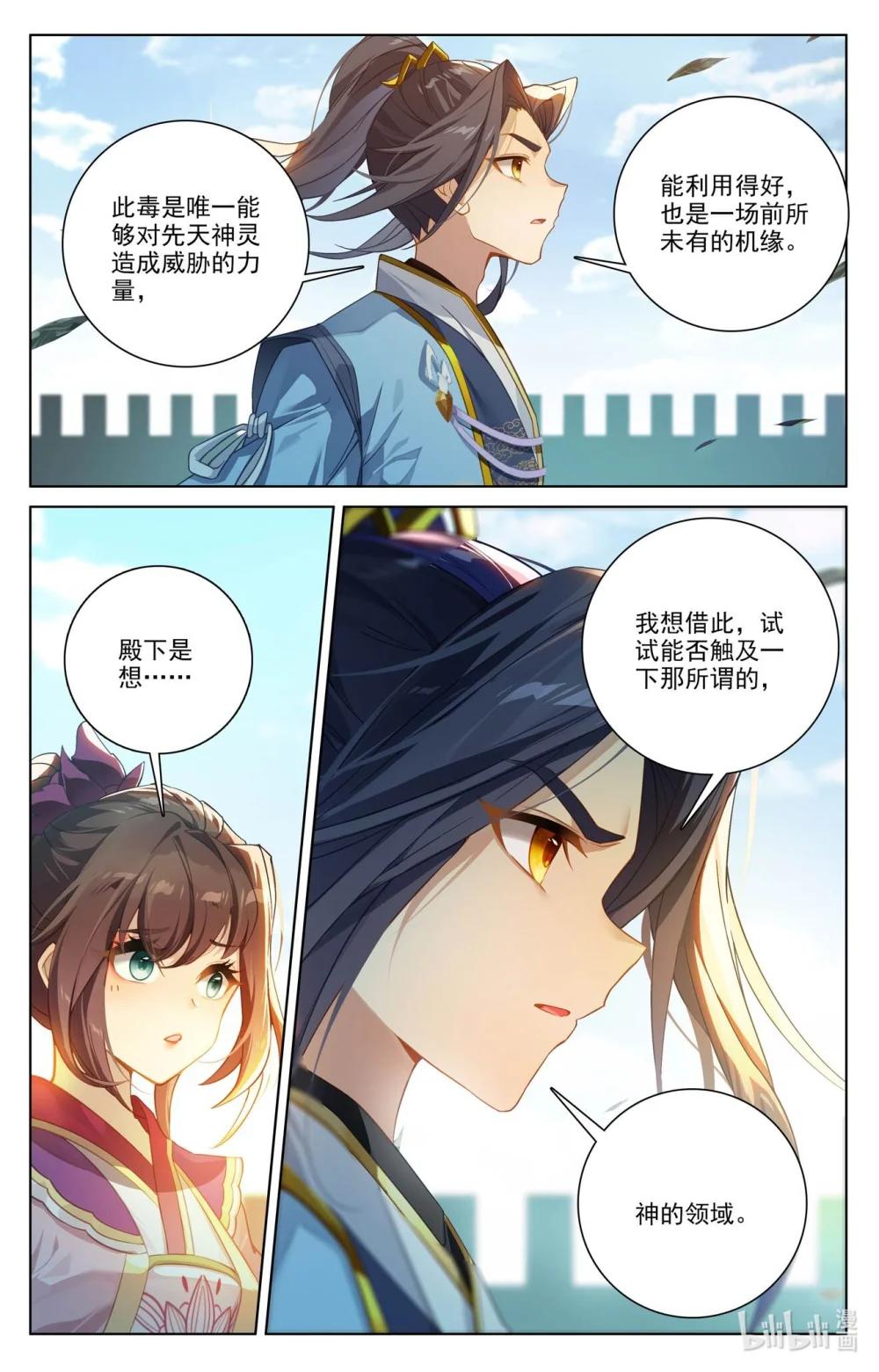 1289 第644话：反攻圣族（上） 第8页