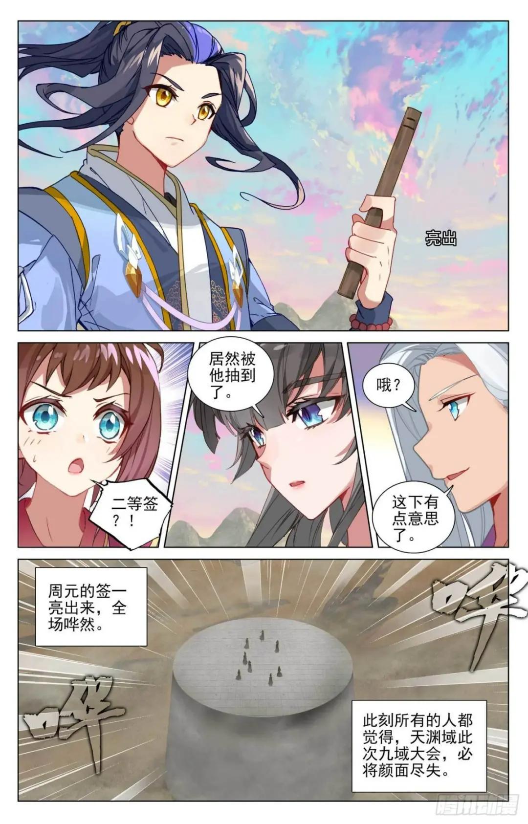 第439话：抽签结果（下） 第2页