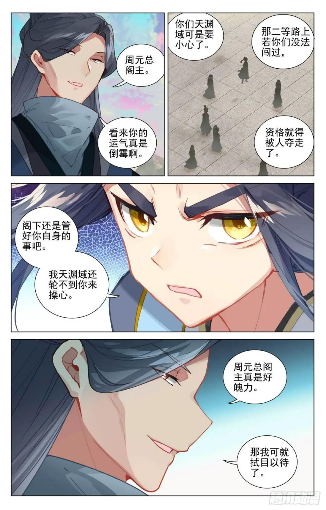 第439话：抽签结果（下） 第3页