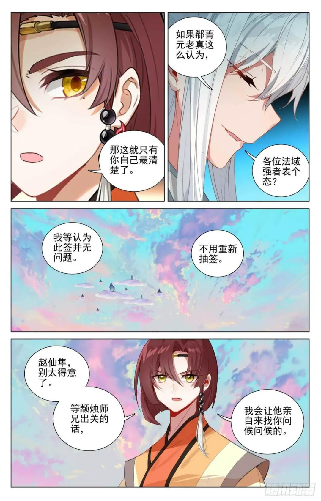 第439话：抽签结果（下） 第5页
