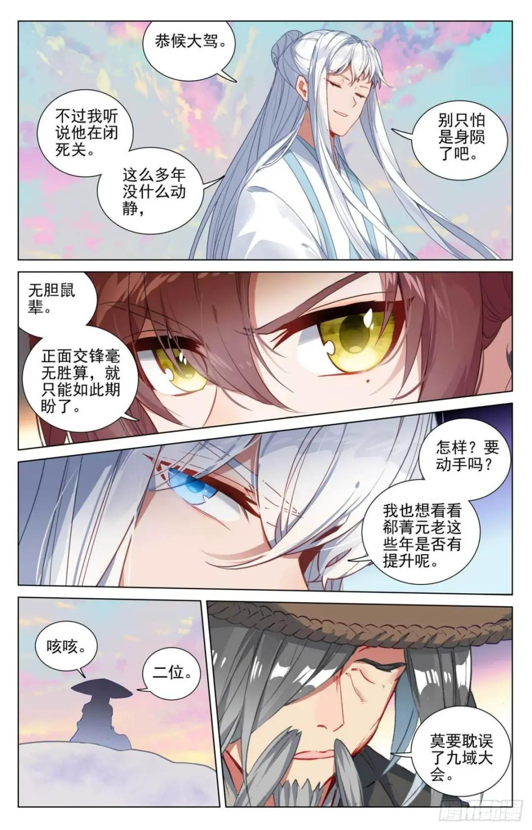 第439话：抽签结果（下） 第6页