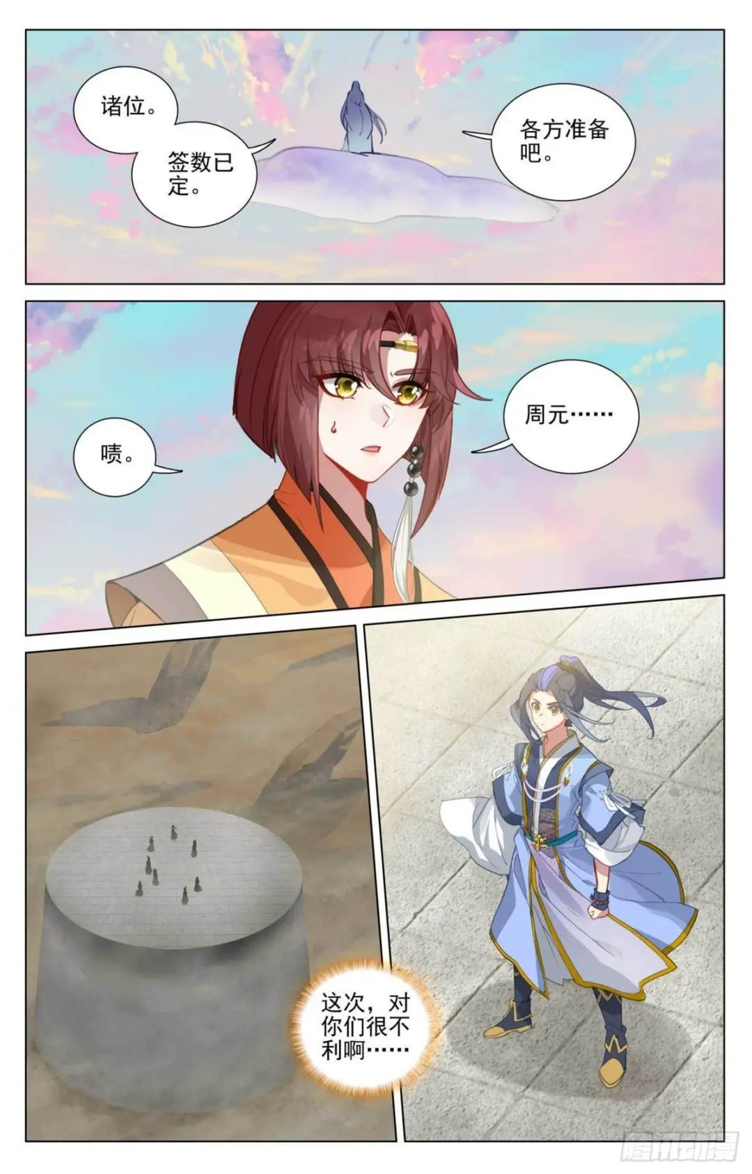 第439话：抽签结果（下） 第7页