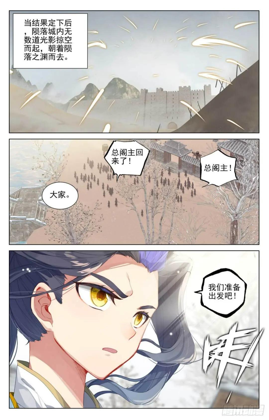 第439话：抽签结果（下） 第9页