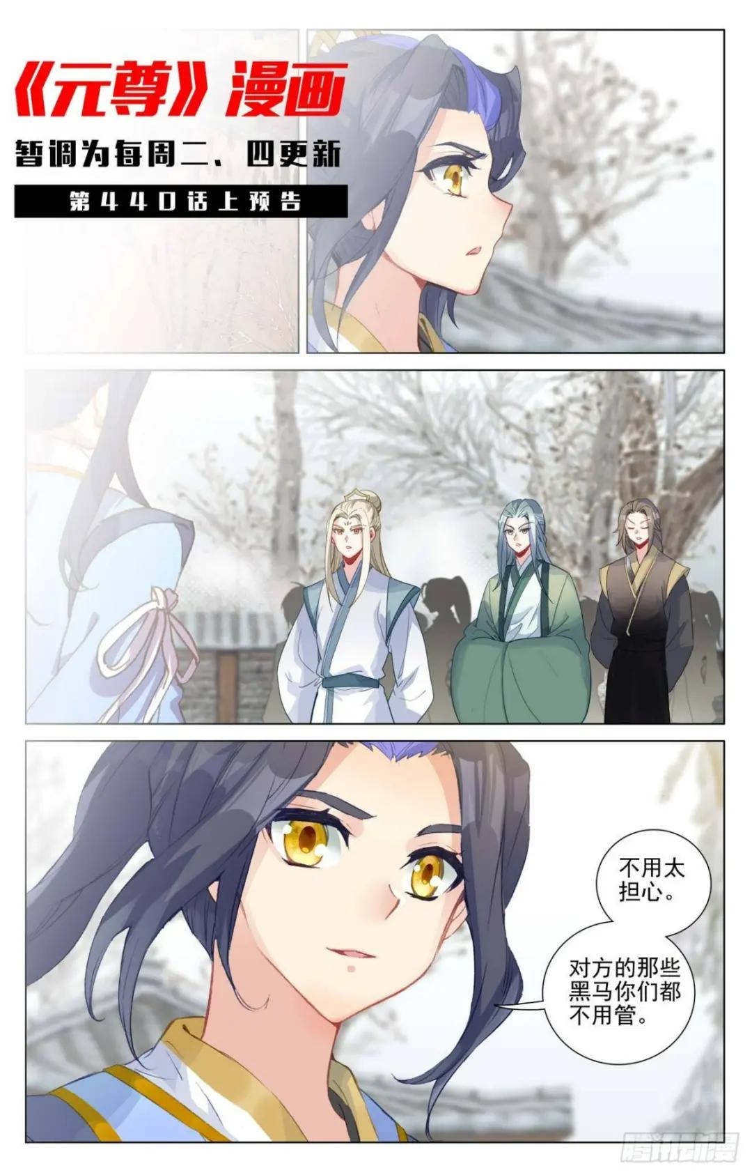 第439话：抽签结果（下） 第11页