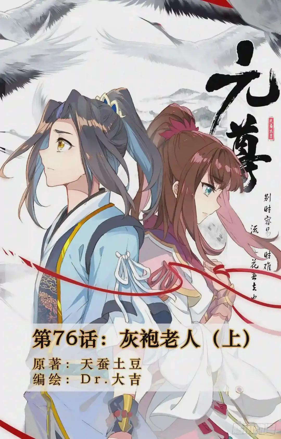 第76话:灰袍老人 上 第1页