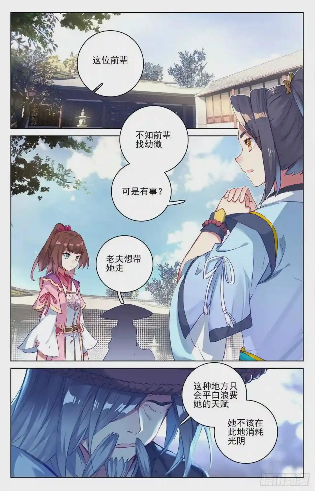 第76话:灰袍老人 上 第2页