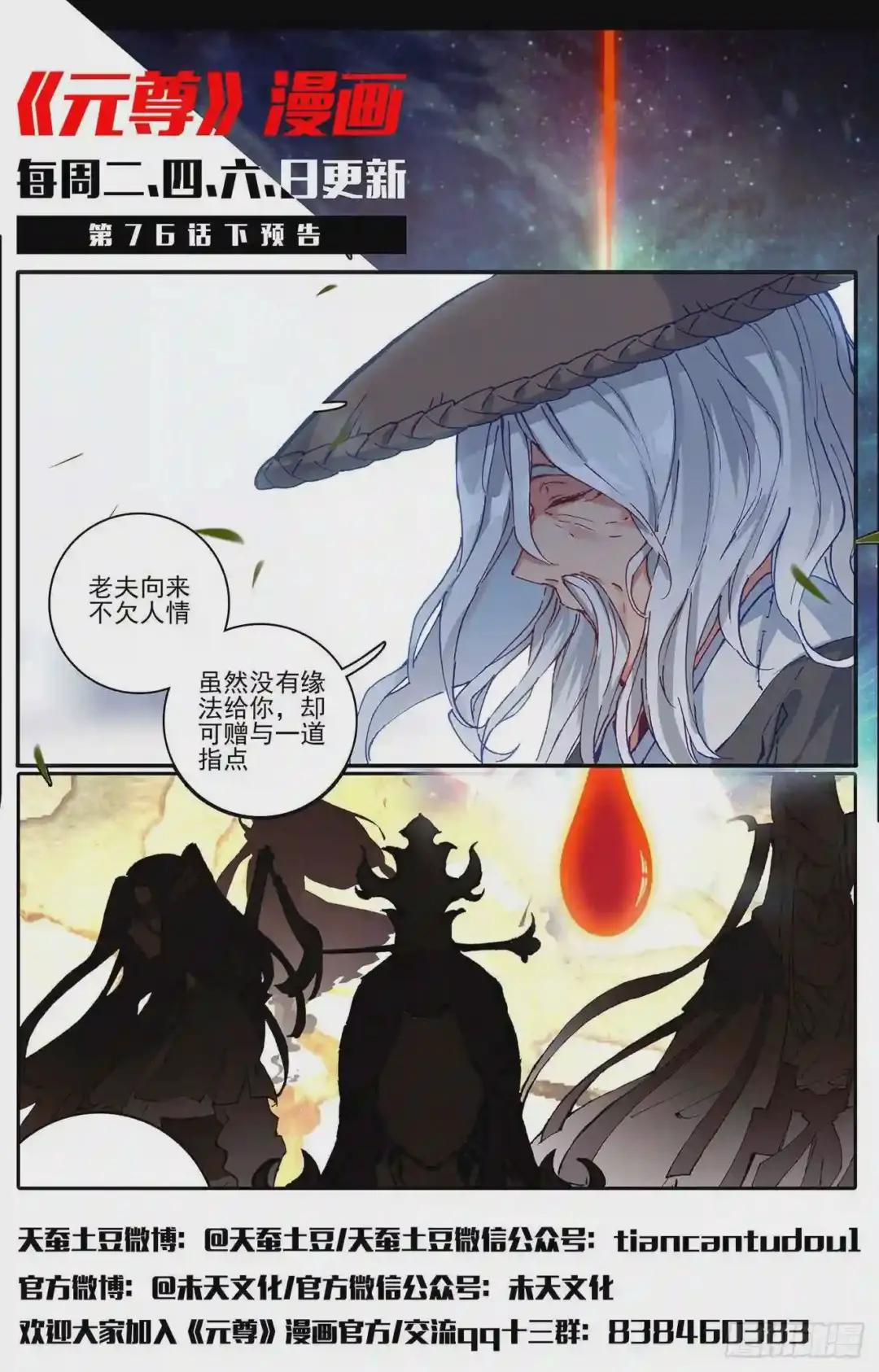 第76话:灰袍老人 上 第12页