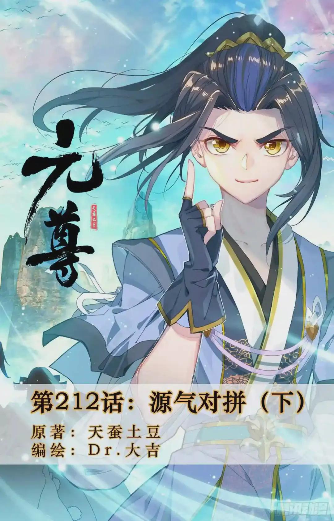 第212话:源气对拼 下 第1页