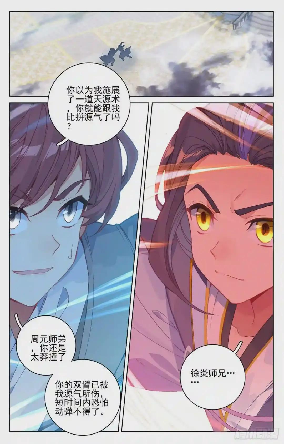 第212话:源气对拼 下 第2页