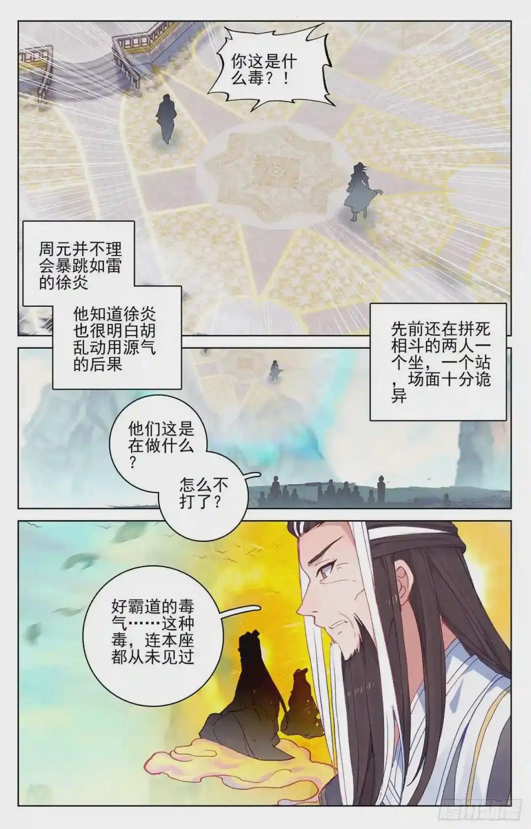 第212话:源气对拼 下 第6页