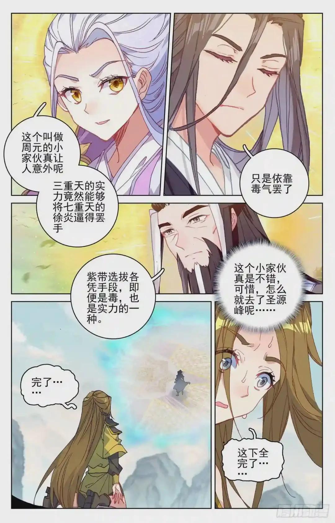 第212话:源气对拼 下 第7页