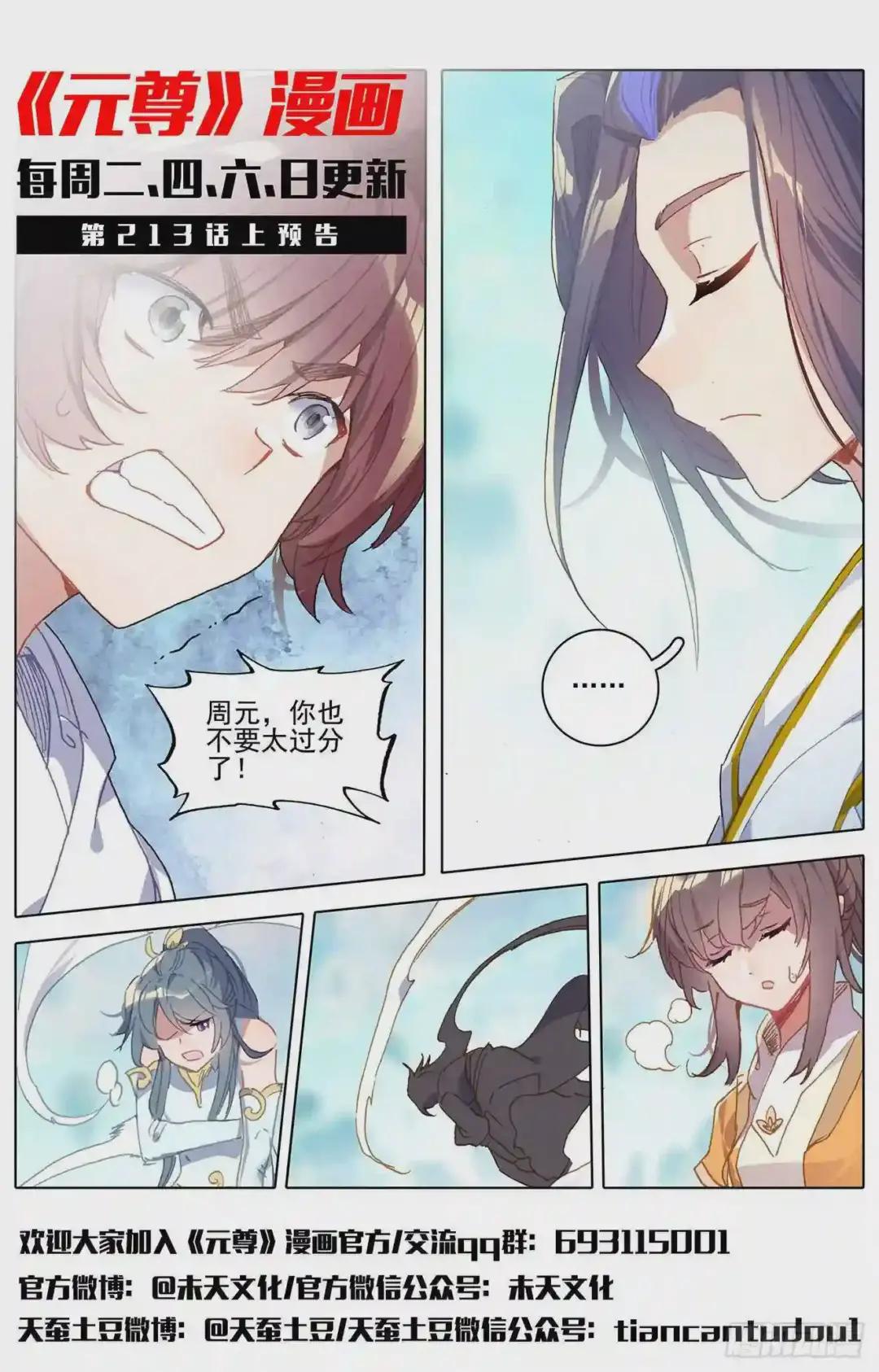 第212话:源气对拼 下 第11页