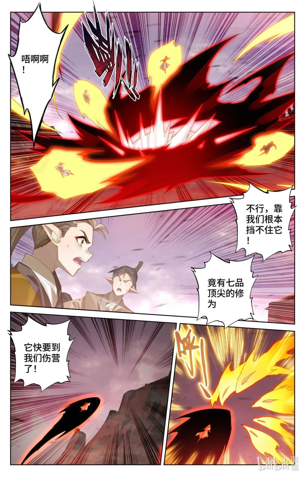 1161 第580话：祖魂山现（上） 第2页