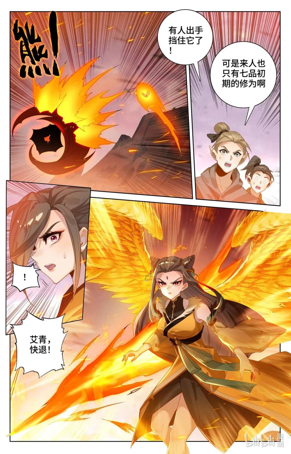 1161 第580话：祖魂山现（上） 第3页