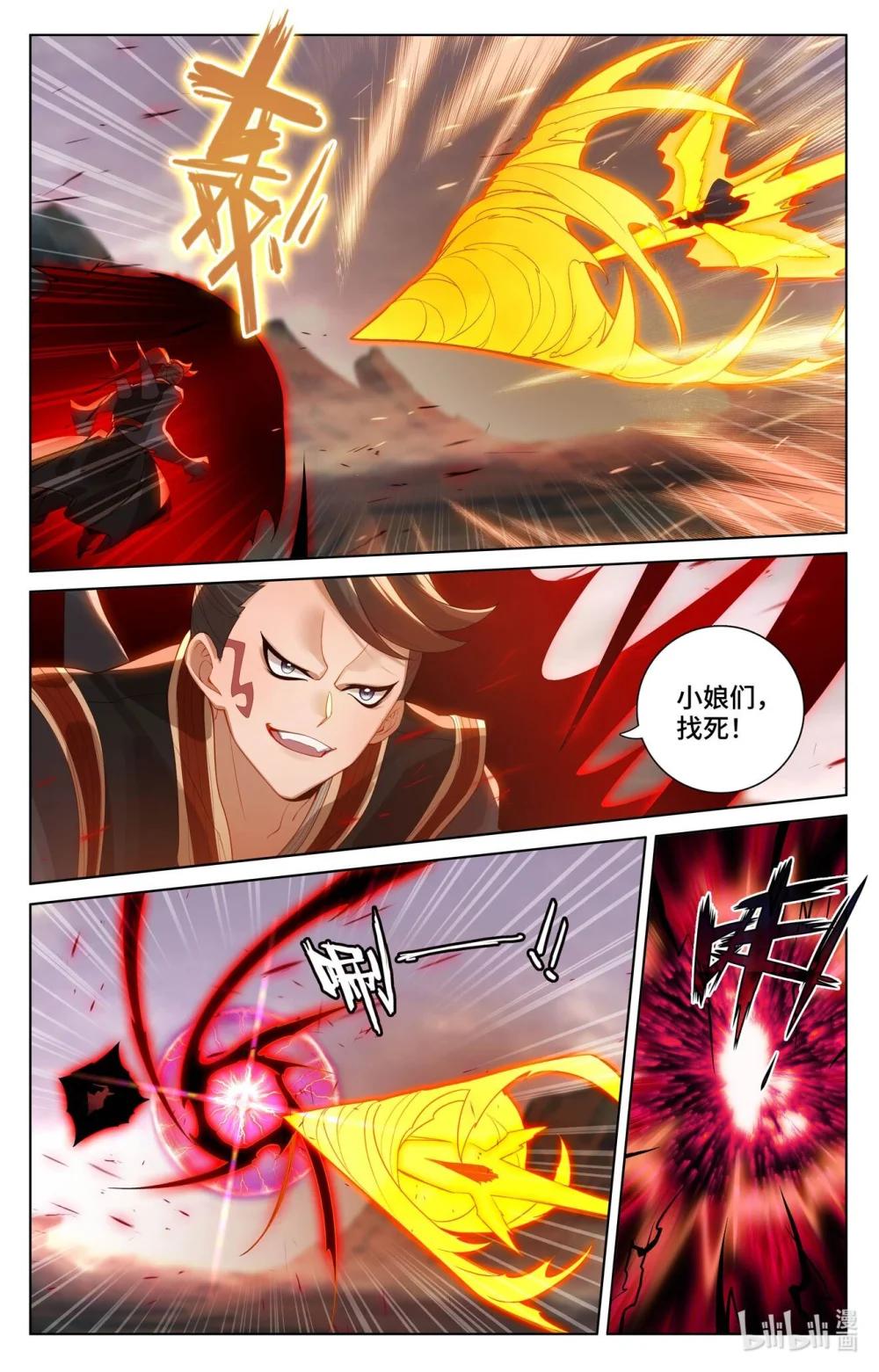 1161 第580话：祖魂山现（上） 第4页