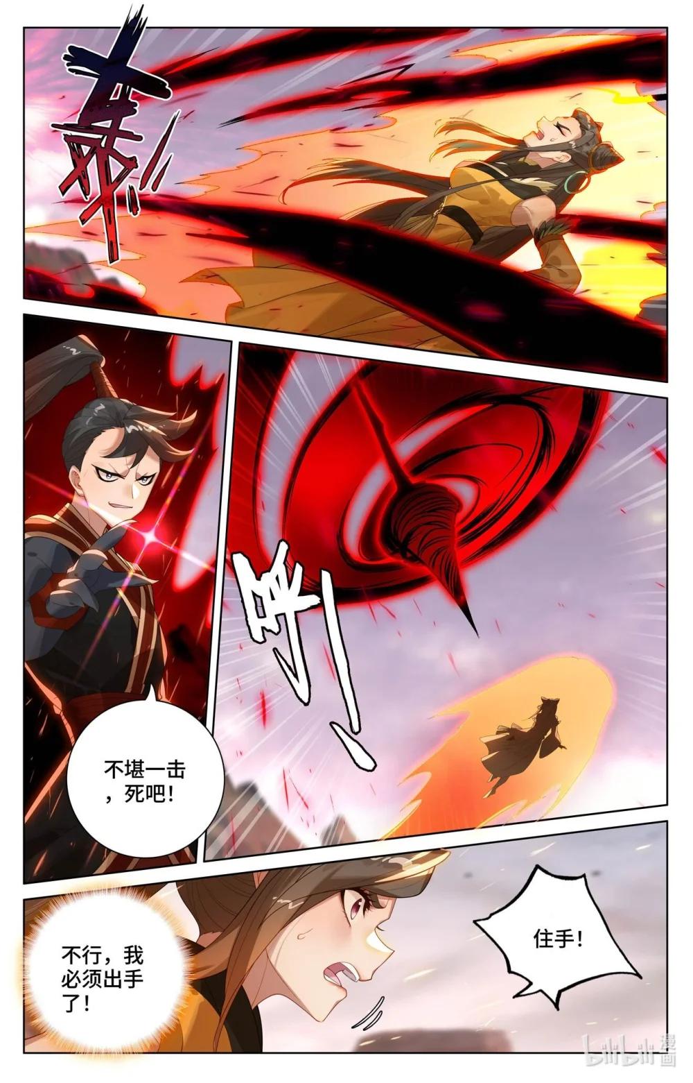 1161 第580话：祖魂山现（上） 第5页