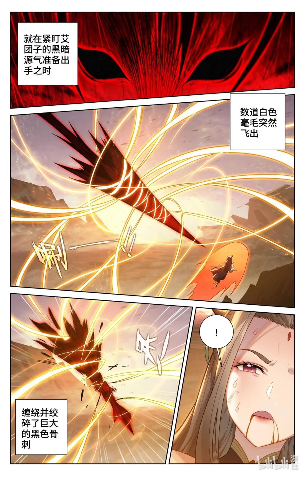 1161 第580话：祖魂山现（上） 第6页
