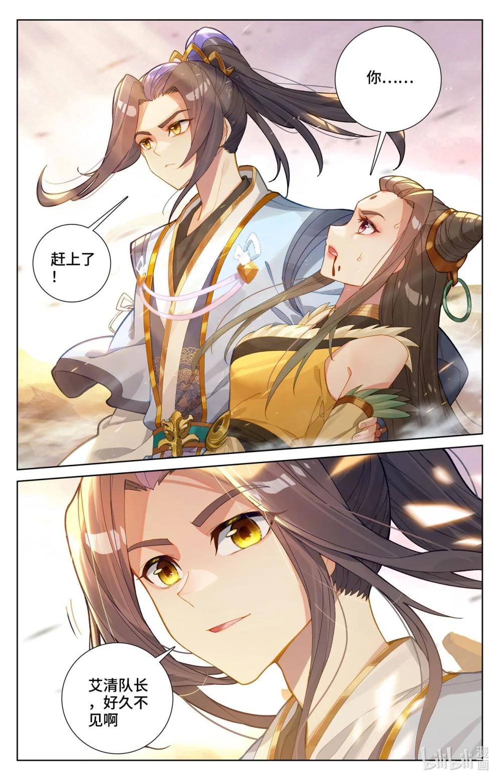 1161 第580话：祖魂山现（上） 第7页