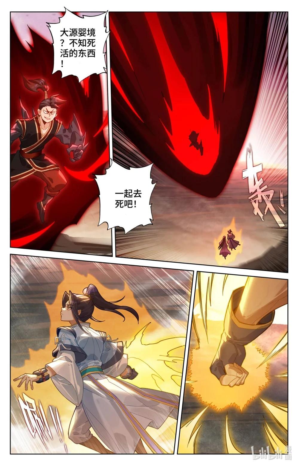 1161 第580话：祖魂山现（上） 第8页