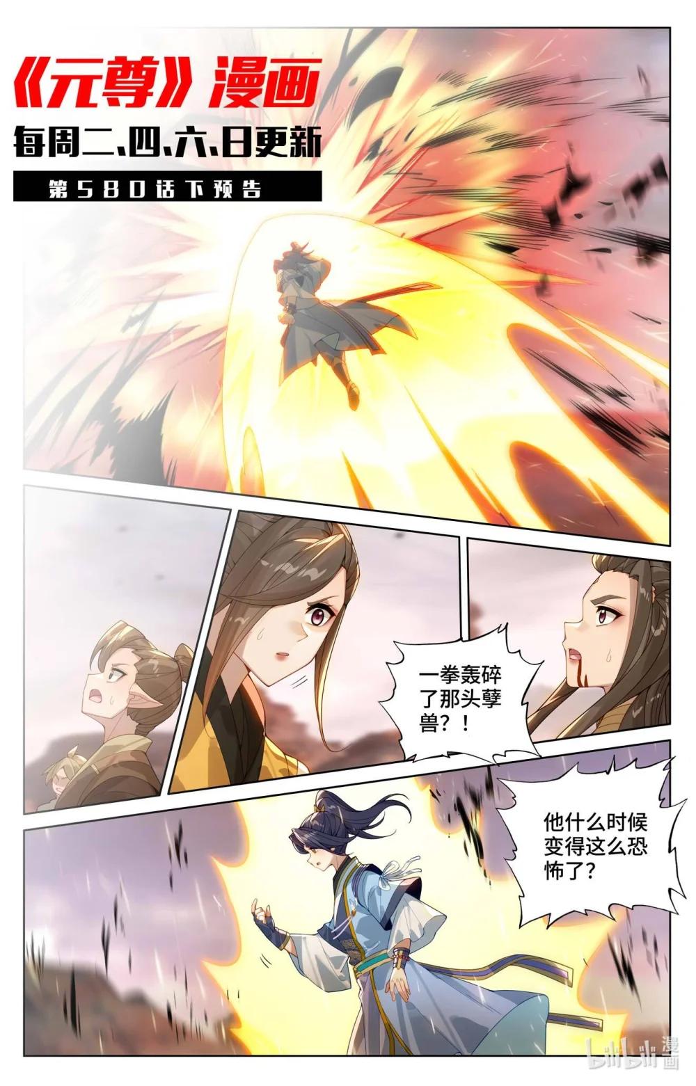 1161 第580话：祖魂山现（上） 第11页