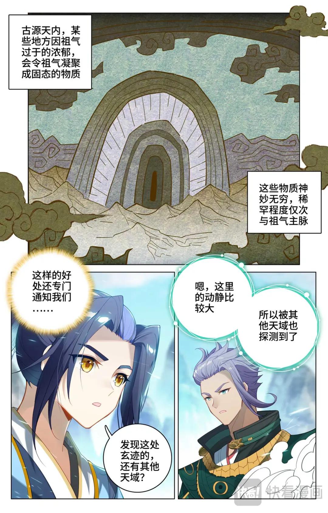 第537话：小爷吞吞（上） 第2页