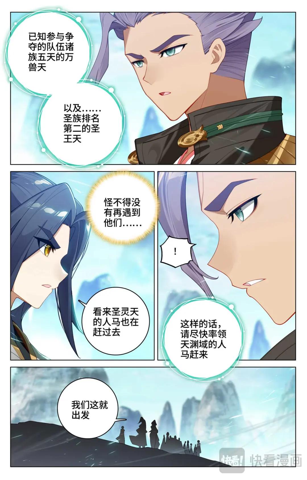 第537话：小爷吞吞（上） 第3页