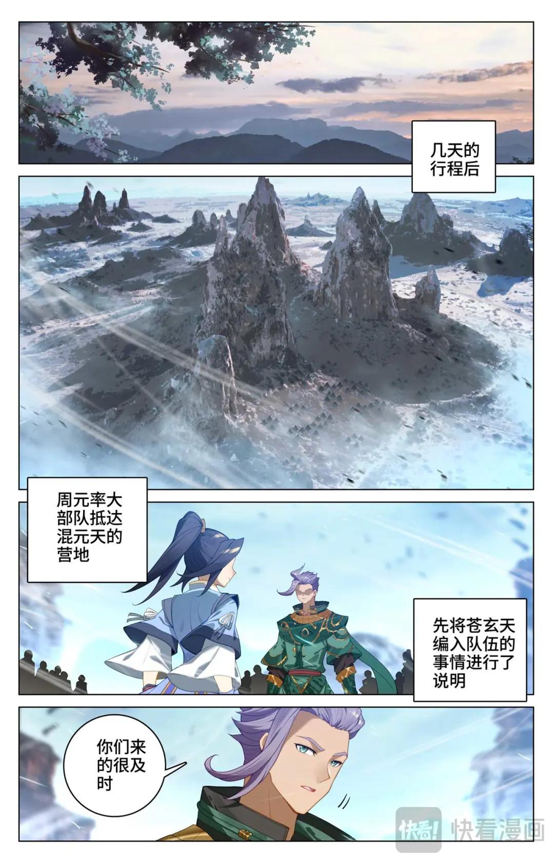 第537话：小爷吞吞（上） 第4页