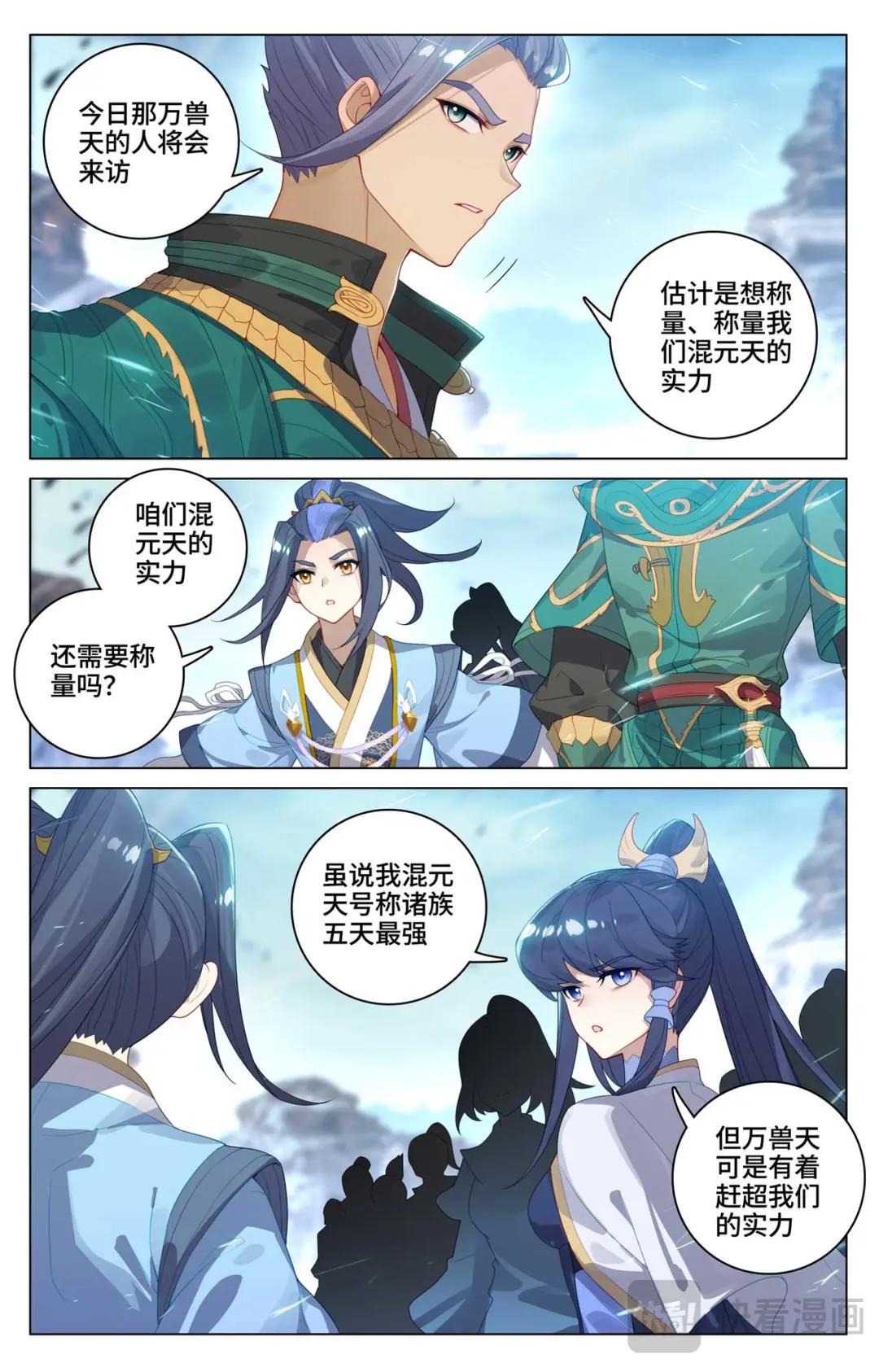 第537话：小爷吞吞（上） 第5页