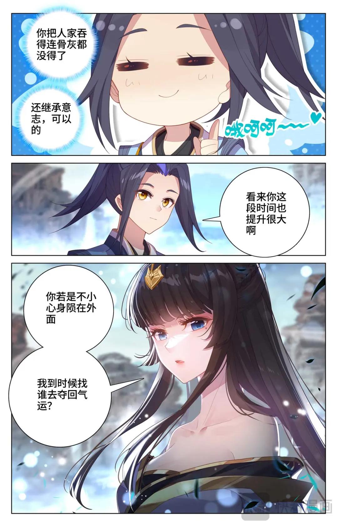 第537话：小爷吞吞（上） 第7页