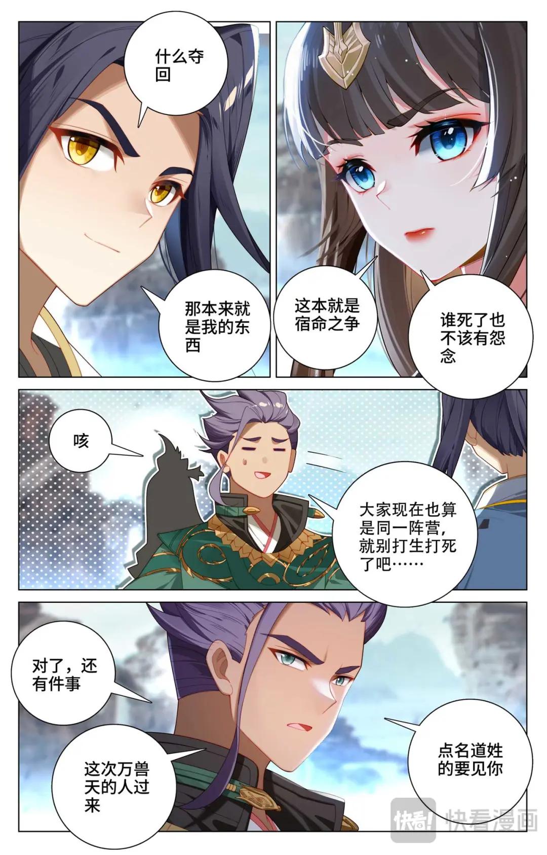 第537话：小爷吞吞（上） 第8页