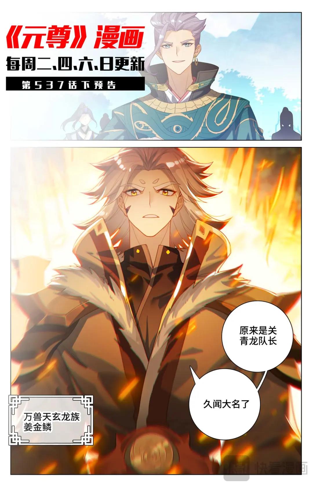 第537话：小爷吞吞（上） 第11页