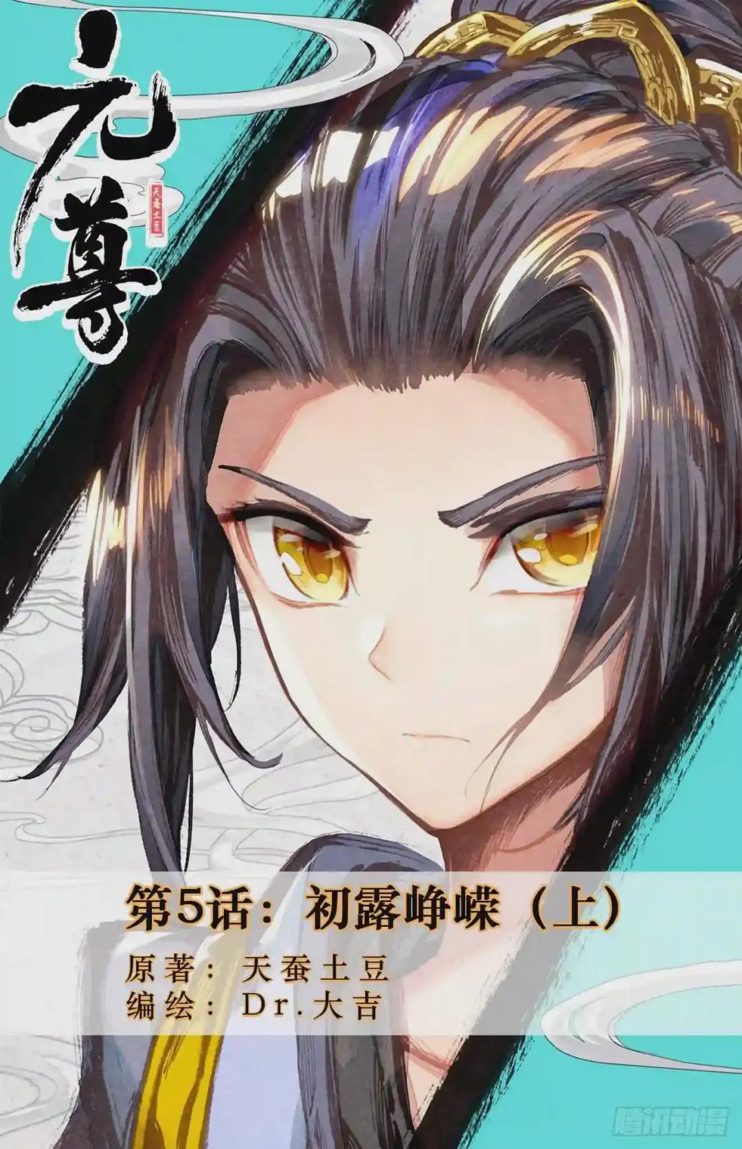 第5话:初露峥嵘 上 第1页