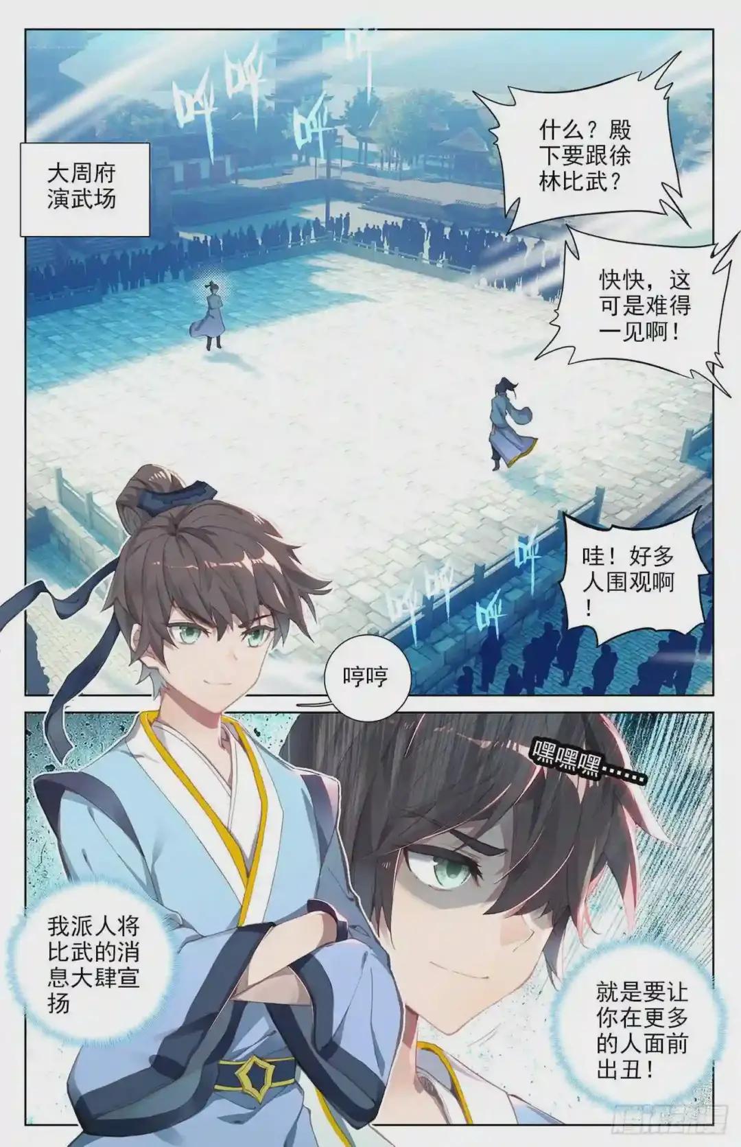 第5话:初露峥嵘 上 第2页