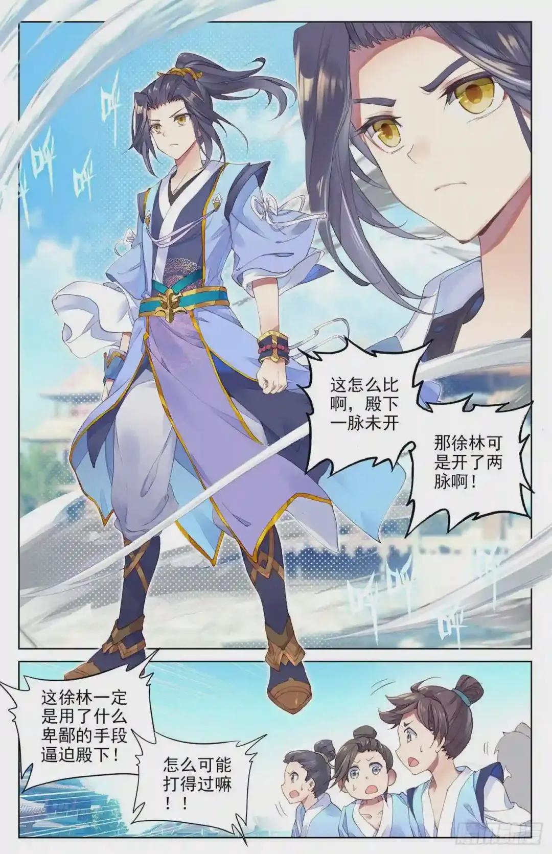 第5话:初露峥嵘 上 第3页