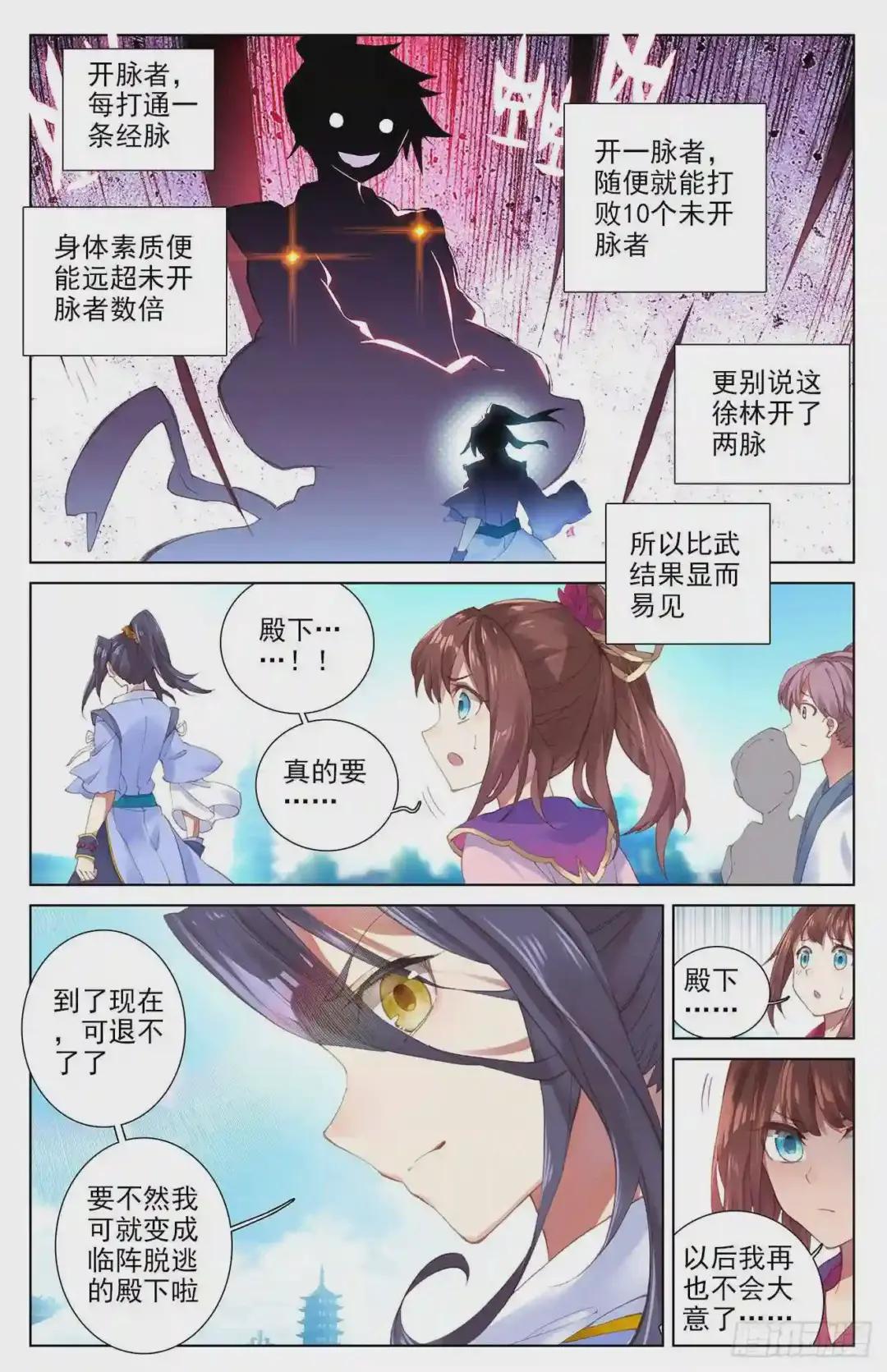 第5话:初露峥嵘 上 第4页