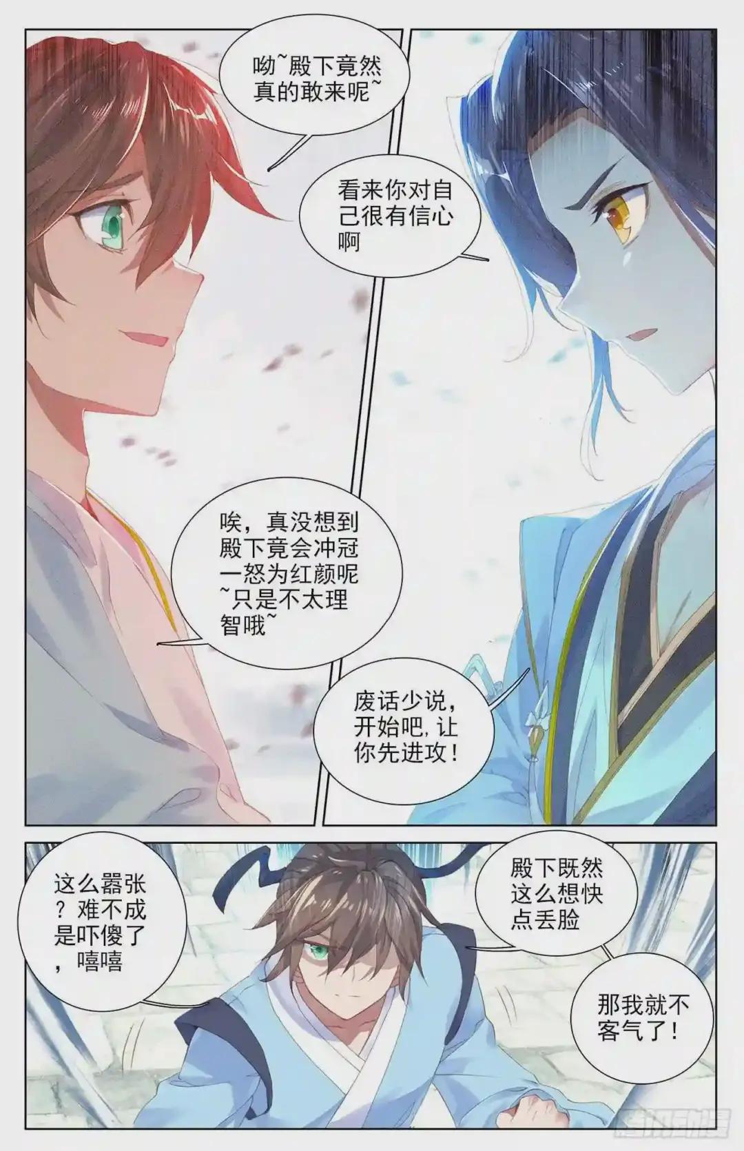 第5话:初露峥嵘 上 第5页