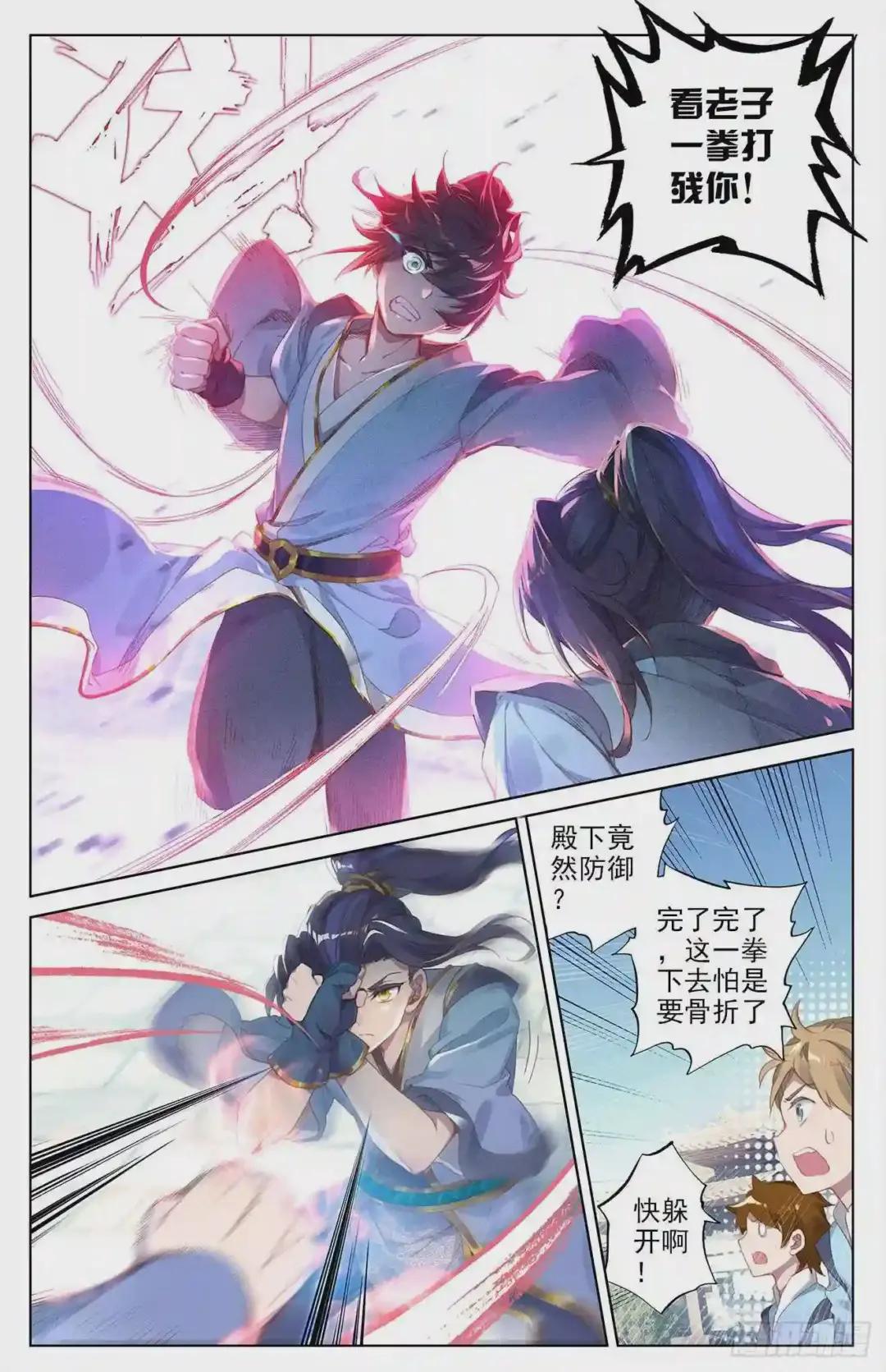 第5话:初露峥嵘 上 第6页