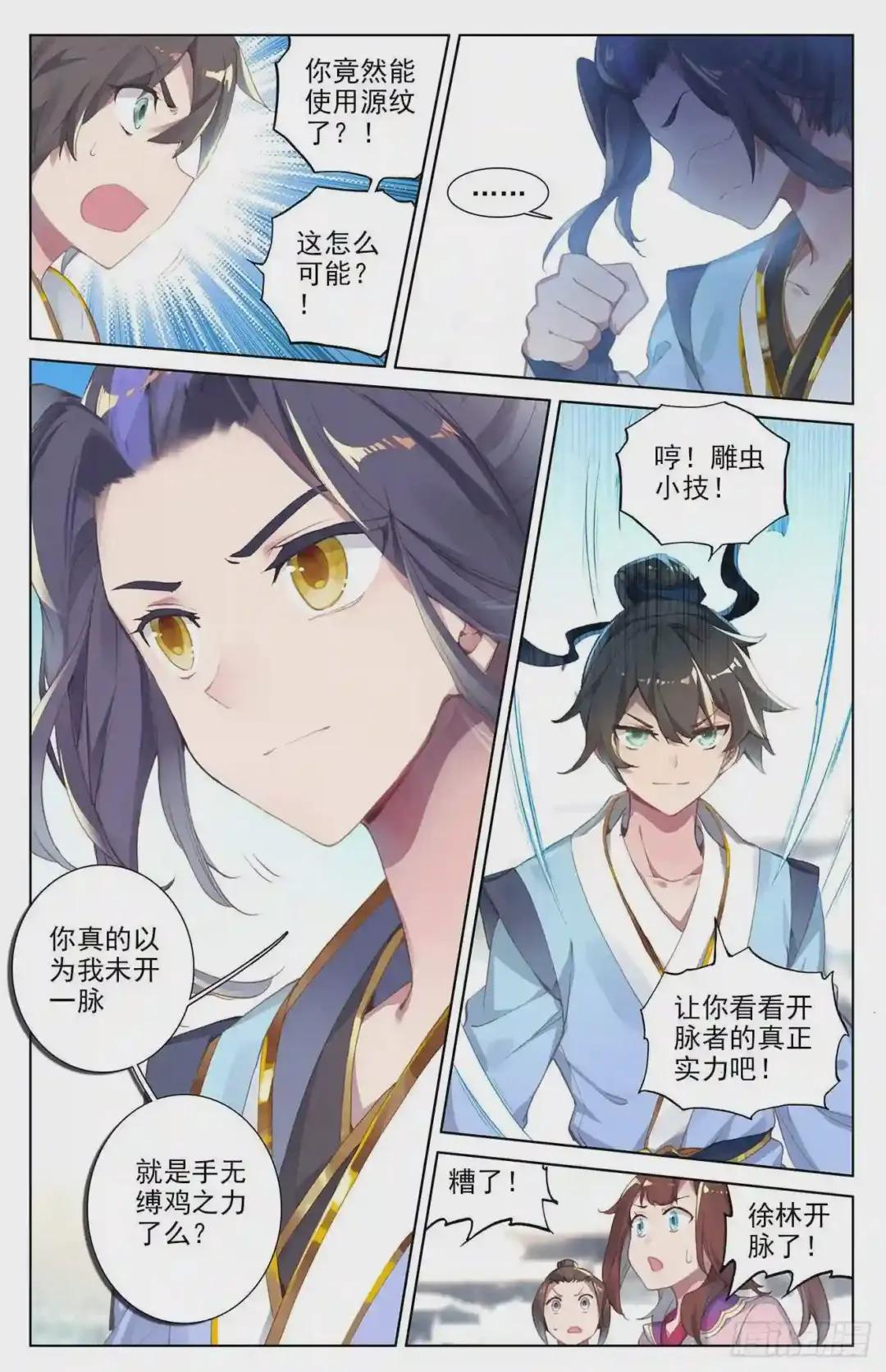 第5话:初露峥嵘 上 第9页
