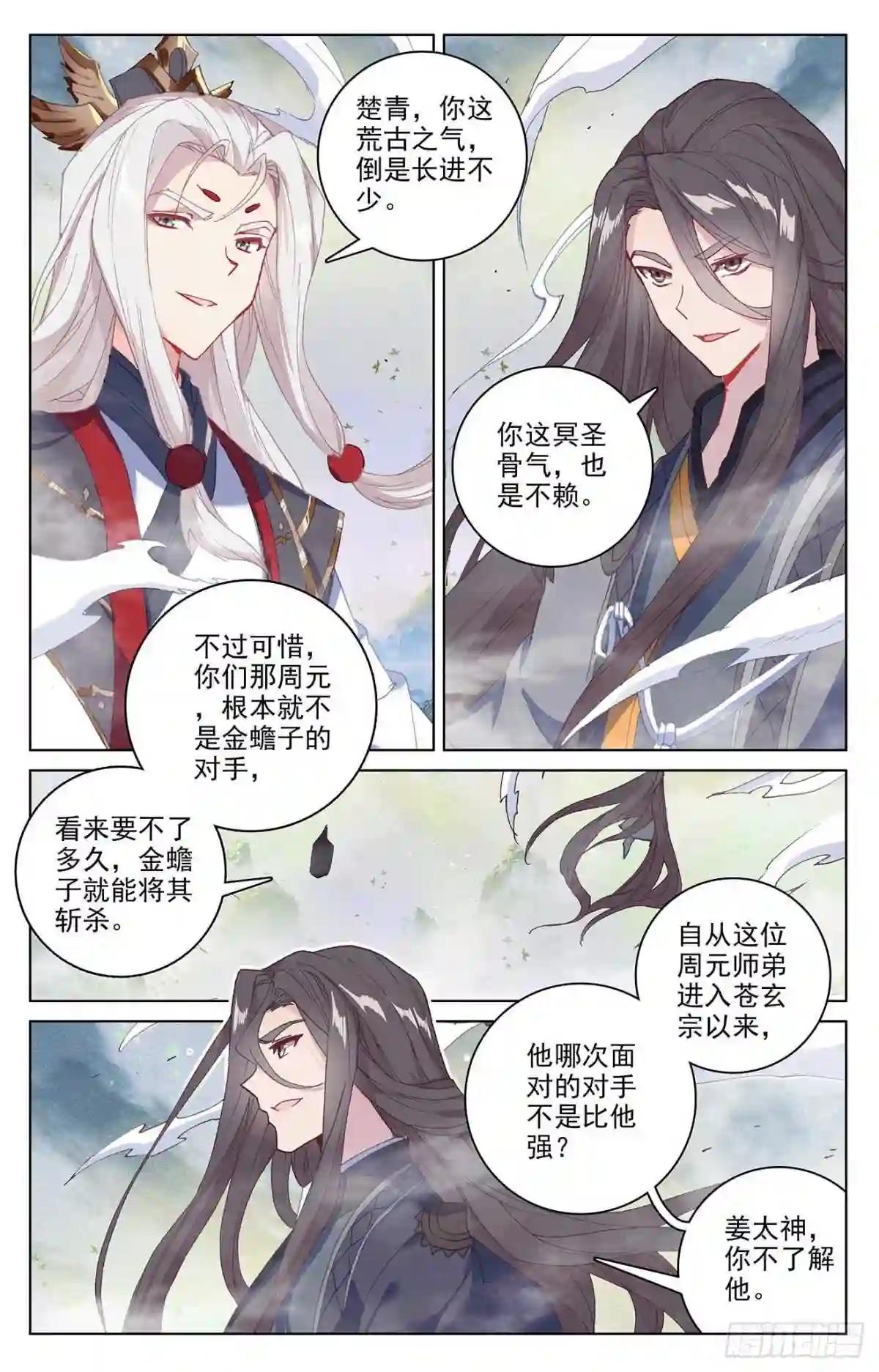 第314话:大妖蟾术 上 第3页