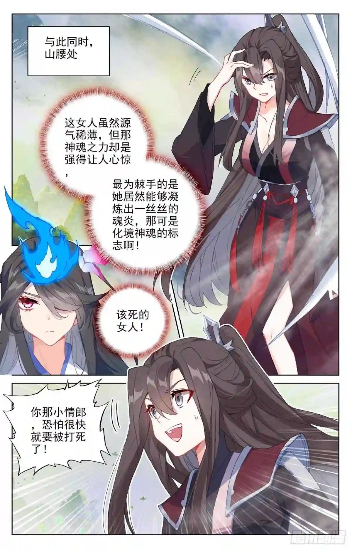 第314话:大妖蟾术 上 第4页