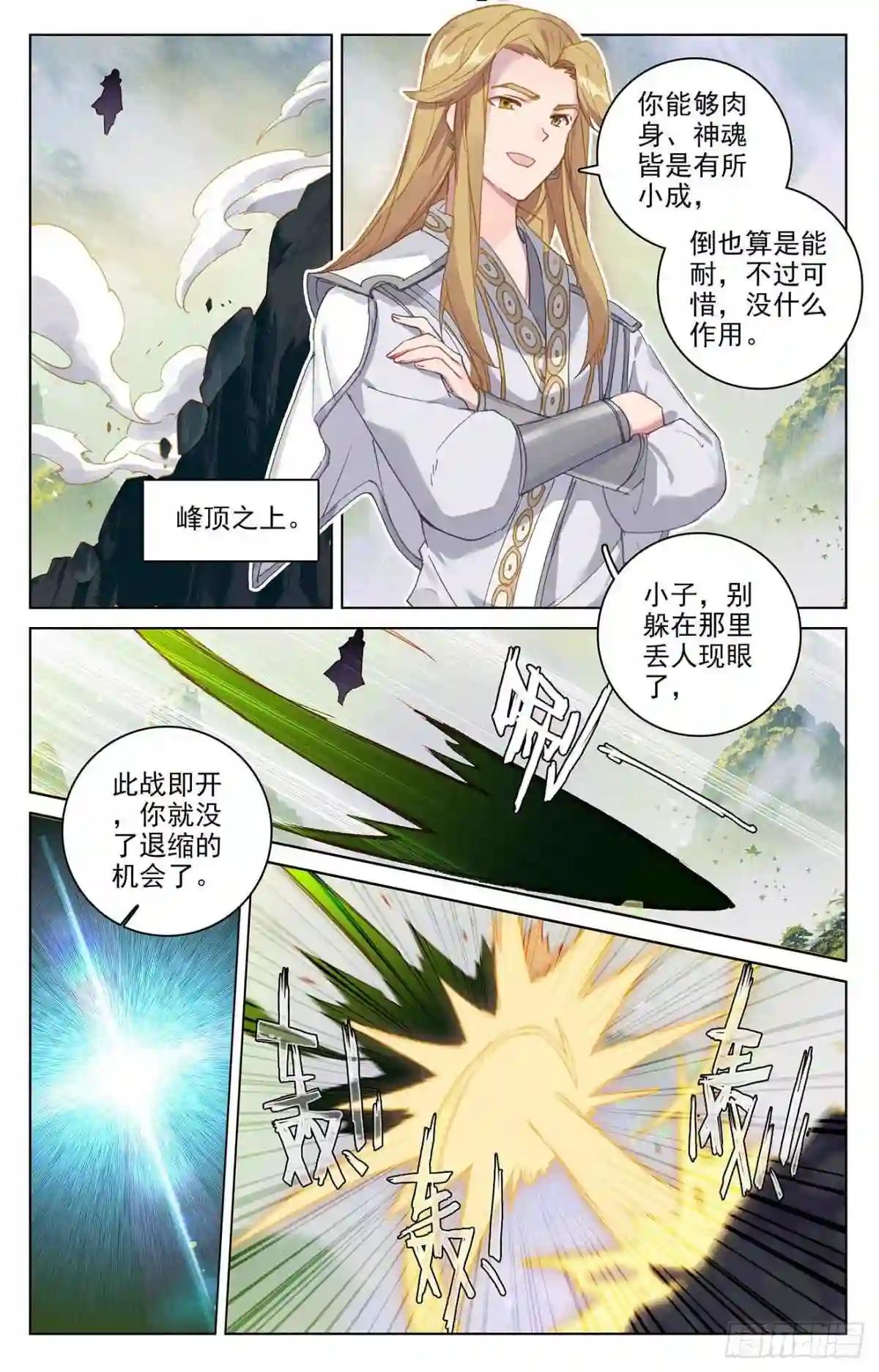 第314话:大妖蟾术 上 第6页
